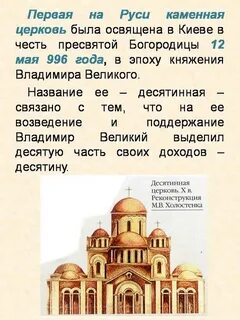 Десятинная церковь название