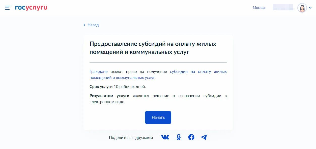 Субсидия на жкх через госуслуги как оформить. Оформление субсидии на оплату жкх через госуслуги. продление субсидии на оплату жкх через госуслуги. продлить субсидию на коммунальные услуги через госуслуги. подать заявление на субсидию жкх через госуслуги.