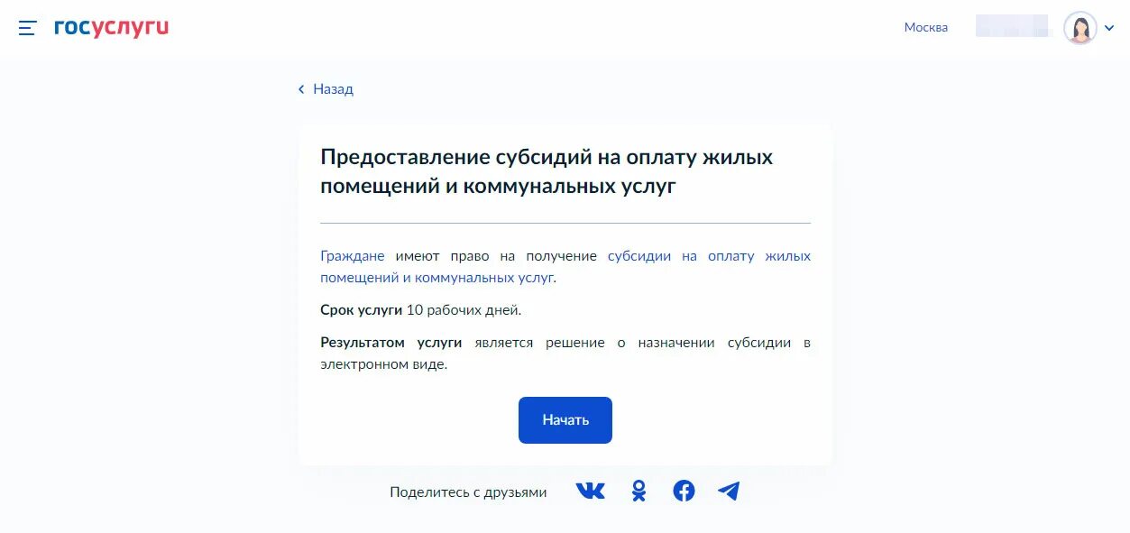 Субсидия на жкх через госуслуги как оформить. Оформление субсидии на оплату ЖКХ через госуслуги. Продление субсидии на оплату ЖКХ через госуслуги. Продлить субсидию на коммунальные услуги через госуслуги. Подать заявление на субсидию ЖКХ через госуслуги.