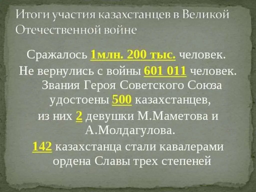 Сколько вов в казахстане