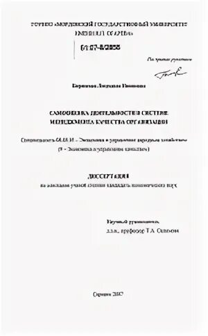 Самооценка диссертация