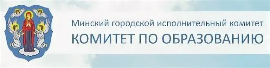 Сайте минского городского исполнительного комитета