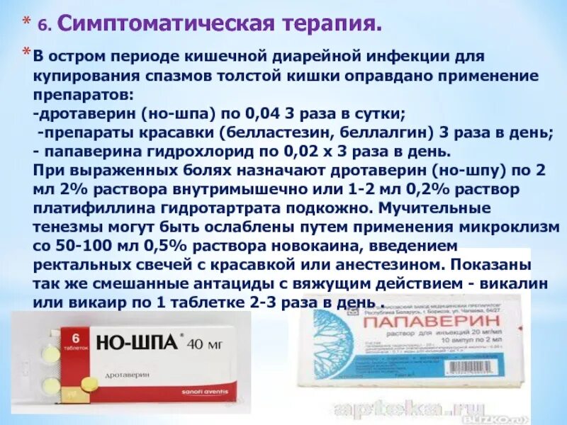Дротаверин ребенку 6 лет дозировка