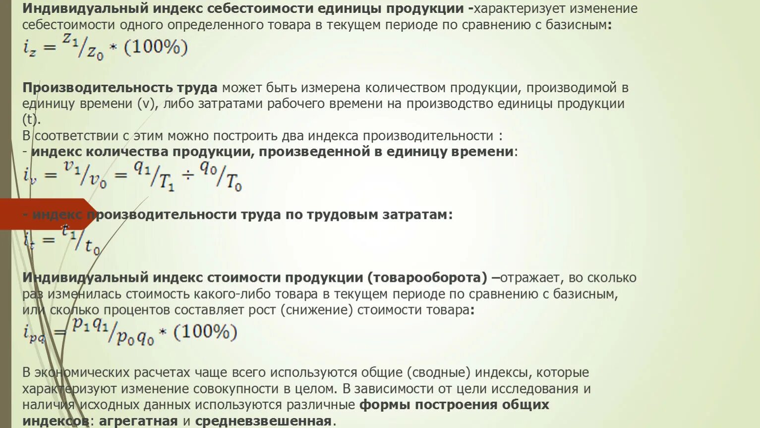 Изменения по сравнению с базисным. Индексы и их использование в экономико-статистических исследованиях. Можно ли построить несколько индексов. Текущему периоду.