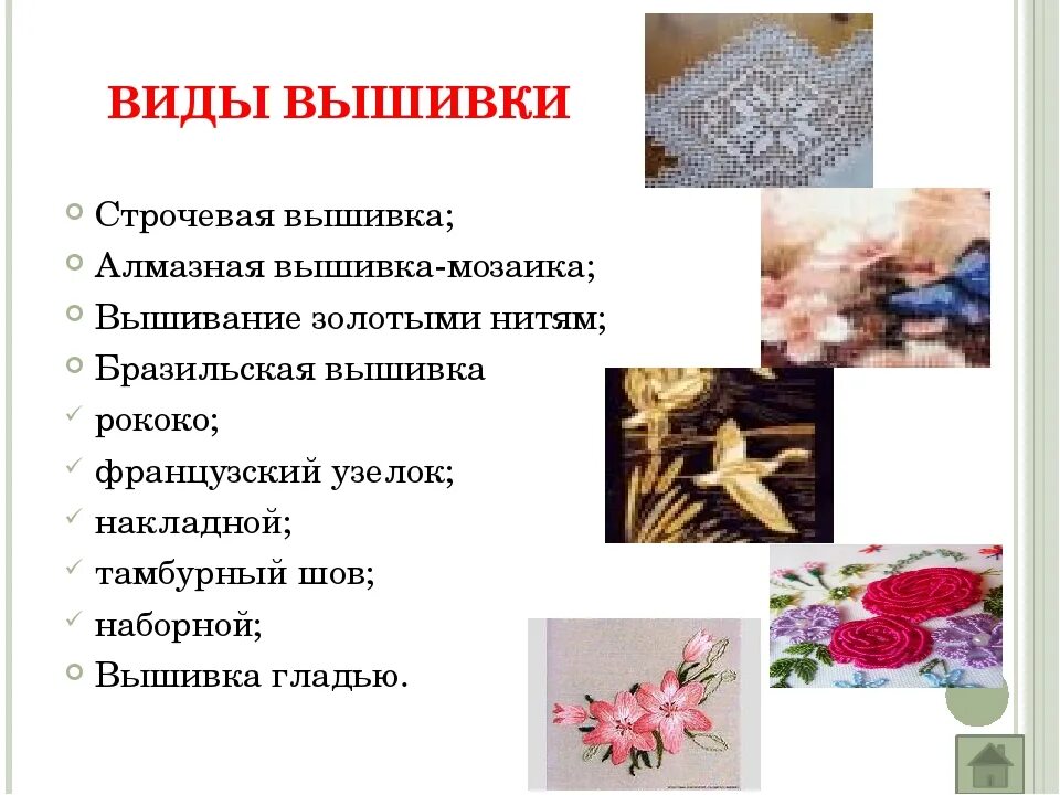 Вышивание какое бывает