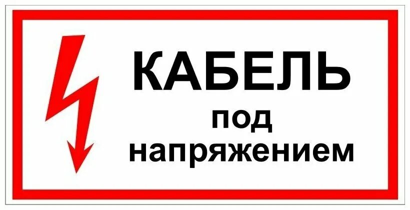 Какие провода должны быть под напряжением Реальный пример тяжелого несчастного случая с электромонтером. Последствия Замет