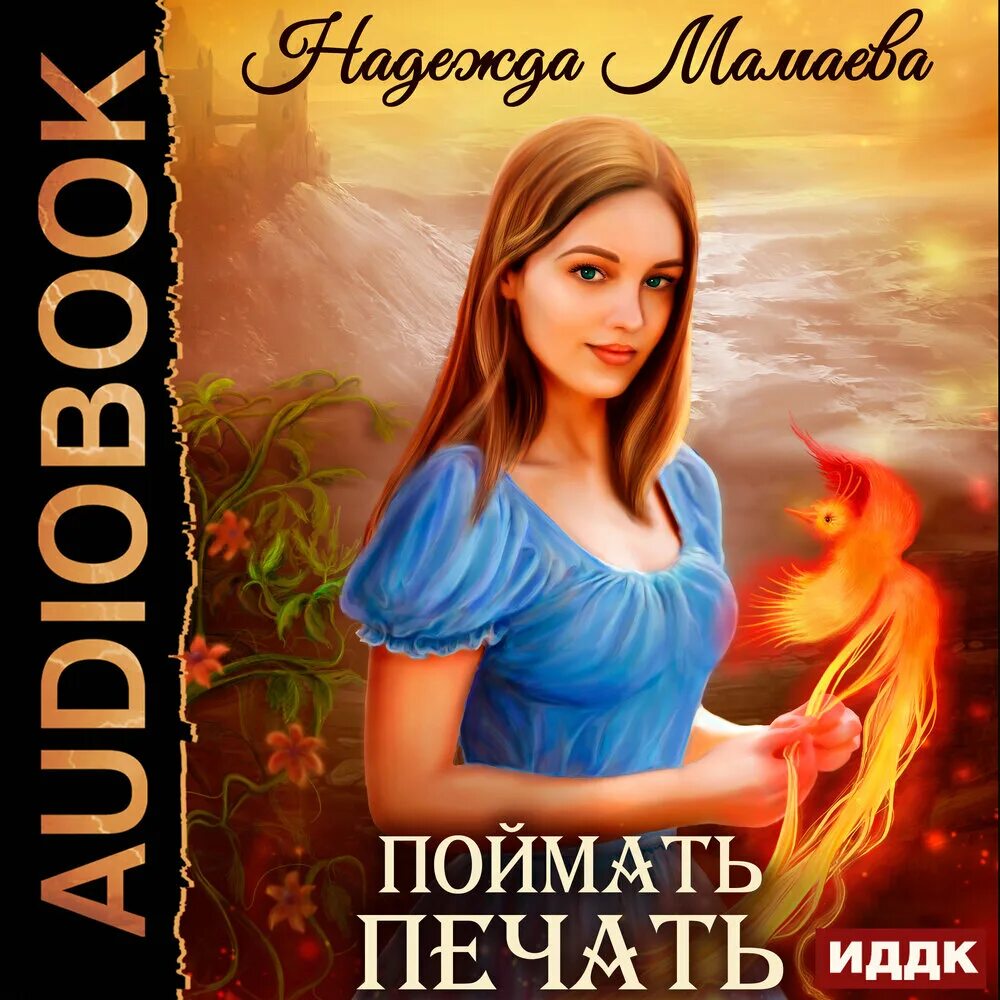 Поймать дракона новый год в академии магии. Аудиокнига алекс хилл. Алекс хилл передружба. Лови любовь. Поймать дракона новый год в академии.