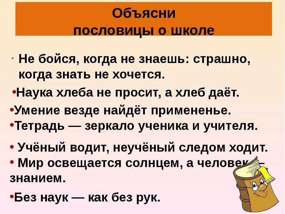 Концы поговорок. Пословицы о школе. Пословицы и поговорки о школе. Поговорки про школу. Пословицы про учебу.