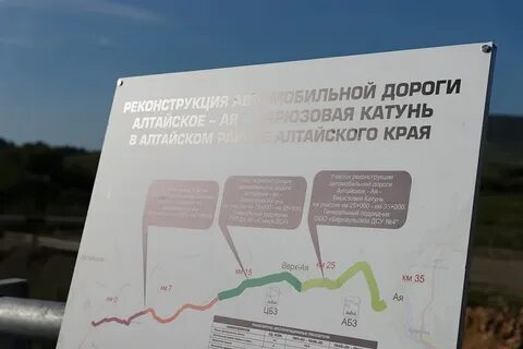Открытие дорог алтайский край