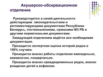 Функции акушерки