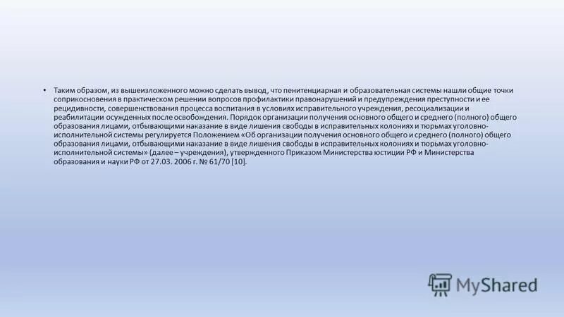 Общее образование осужденных к лишению. Порядок получения образования. Общее образование осужденных к лишению. Общее образование осужденных к лишению. Воспитательная работа осужденных.