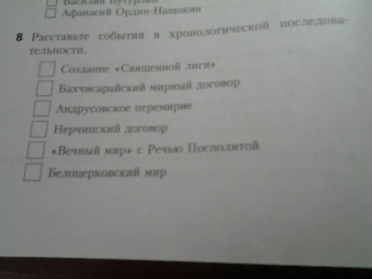 Расставьте события в правильной. Пронумеруйте события в хронологической последовательности. Расставьте события в хронологическом порядке. Пронумеруй последовательность событий в рассказе. Пронумеруй последовательность исторических событий начала XX века.