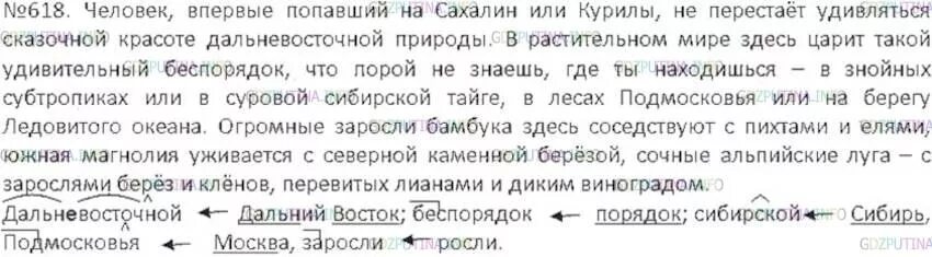 Спишите опуская выделенные слова. 618 Гдз по русскому языку 6 класс. Русский язык 6 класс ладыженская упр 618. 618 Спишите как образованы выделенные слова. Русский язык 6 класс номер 618.