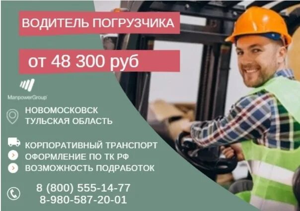 Оператор вакансии новомосковск. Брендированные вакансии на hh. брендированная вакансия. вакансии в новомосковске для водителей. manpower новомосковск работа.