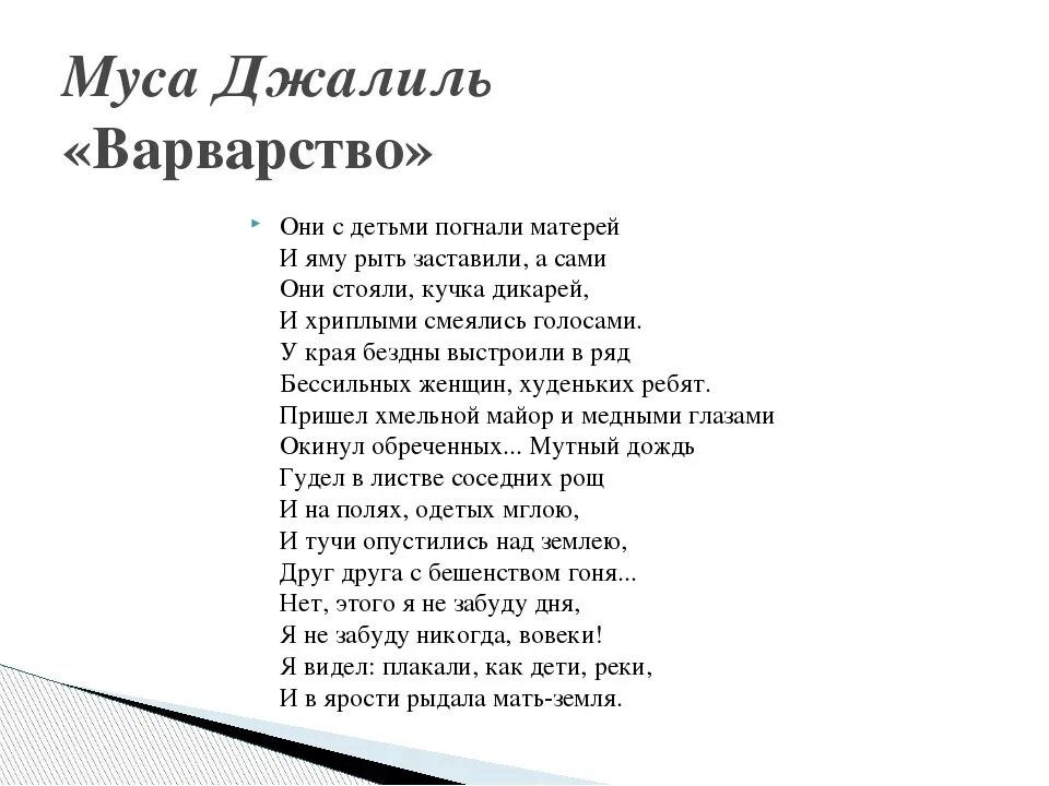 Муса джалиль стихи анализ. Стихотворение Мусы Джалиля. Стихотворение Мусы Джалиль. Муса Джалиль стихи. Татарский стихотворение Мусы Джалиля.