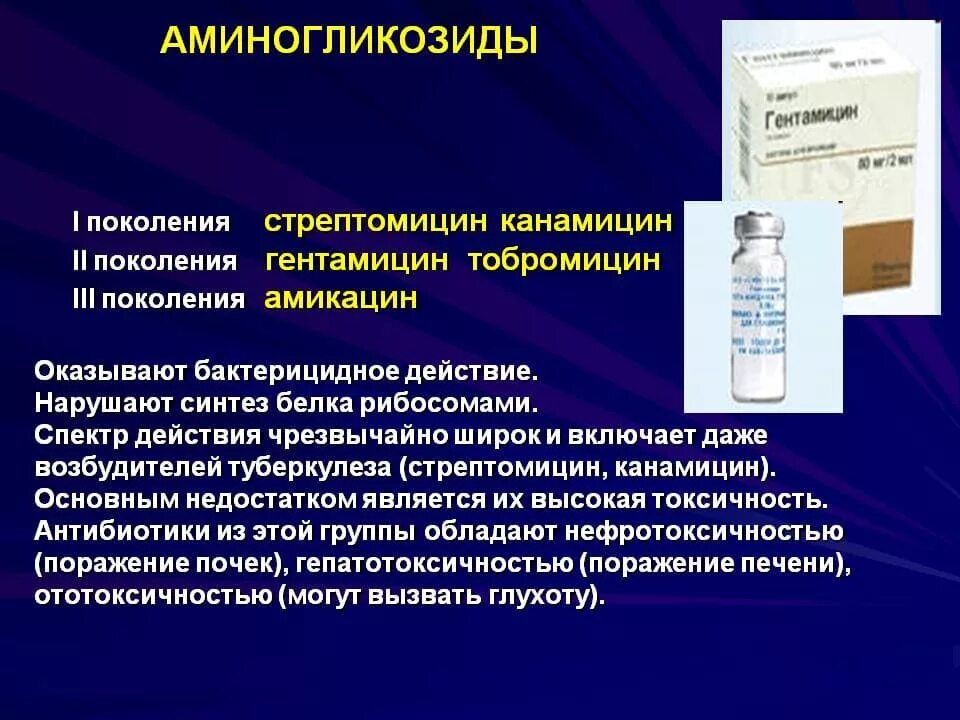 Стрептомицин при туберкулезе. Антибиотики 4 поколения аминогликозидов. Антибиотик группы аминогликозидов широкого спектра действия. Антибиотики группы аминогликозидов и полимиксинов. Амикацин группа антибиотиков.