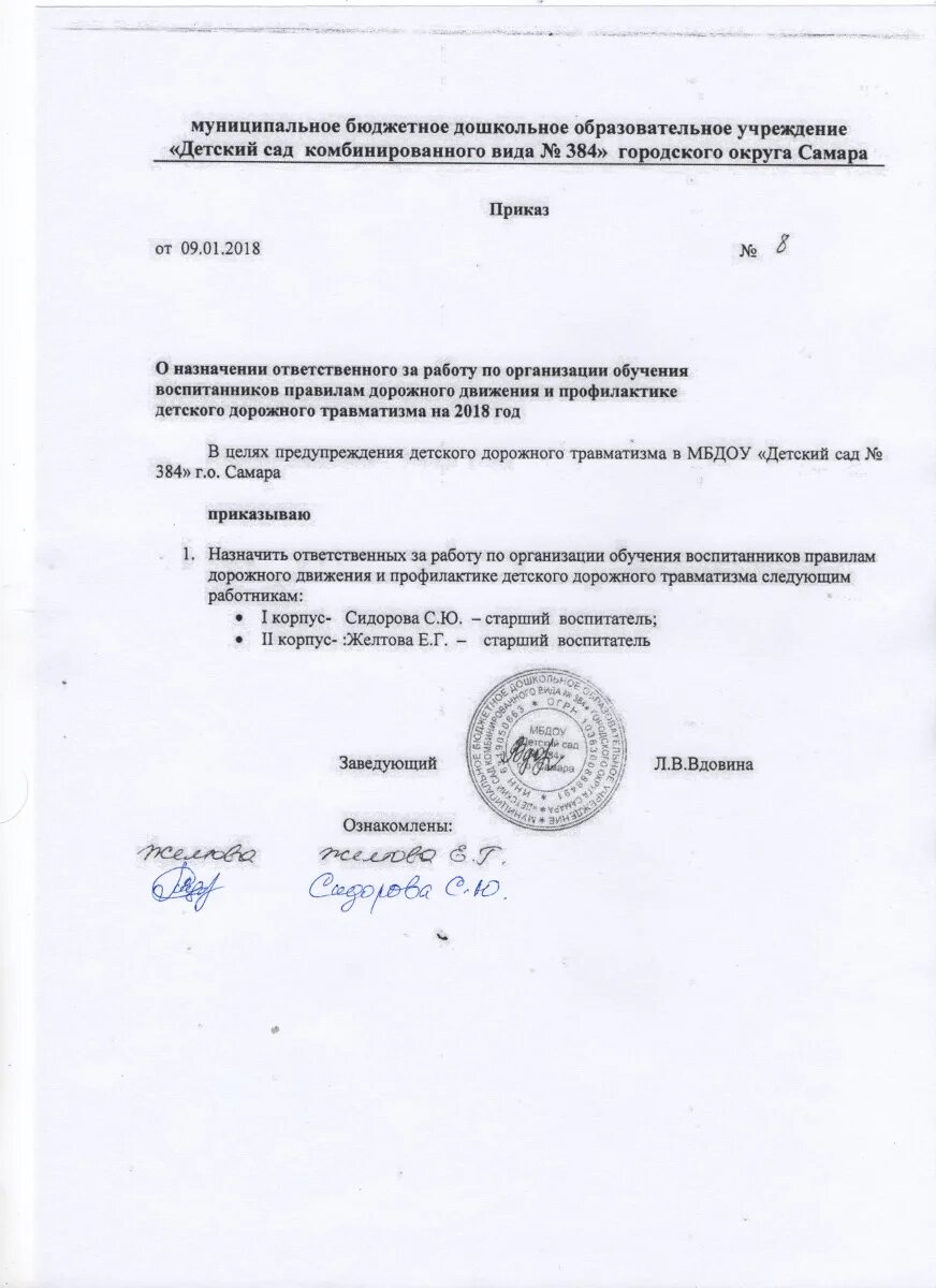 Приказ по самарской области. Приказ детского дорожного транспортного травматизма. Распоряжение о профилактике дорожно транспортного травматизма. Справка об отсутствии травматизма в школе. Справка об отсутствии травматизма в ДОУ.