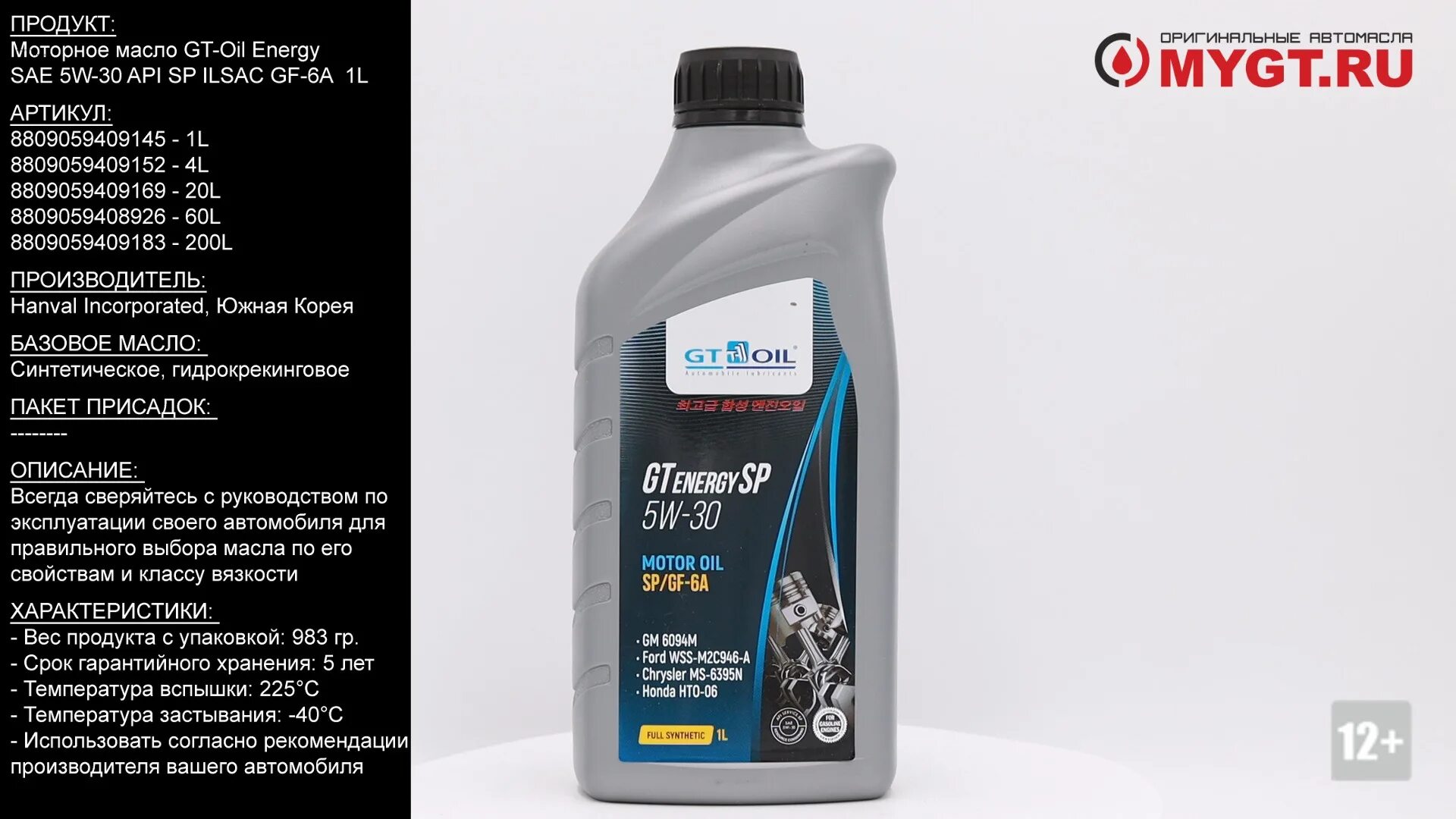 Масла api sn ilsac gf 5. Gt Oil 8809059409152. Масло gt Energy SP, SAE 5w30, API SP, 4 Л, шт. ILSAC gf-6. Gt Oil 5w30 gt Energy SP.