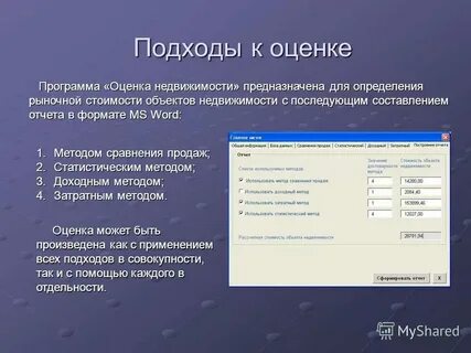Программы для оценщиков