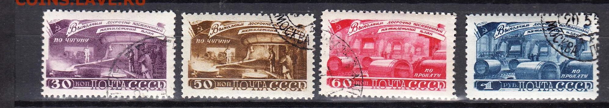 1946 пятилетка. Марка первая пятилетка. марки ссср 1948. марка почтовая металлургия. советские марки за досрочное выполнение пятилетнего плана.