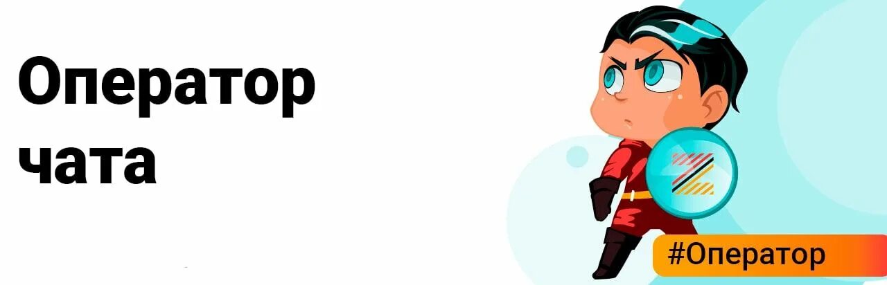 Фото оператора для чата. Видеомонтажёр стажировка. Оператор чата отзывы о работе. Оператор чата отзывы о работе. Номер озон горячая линия.