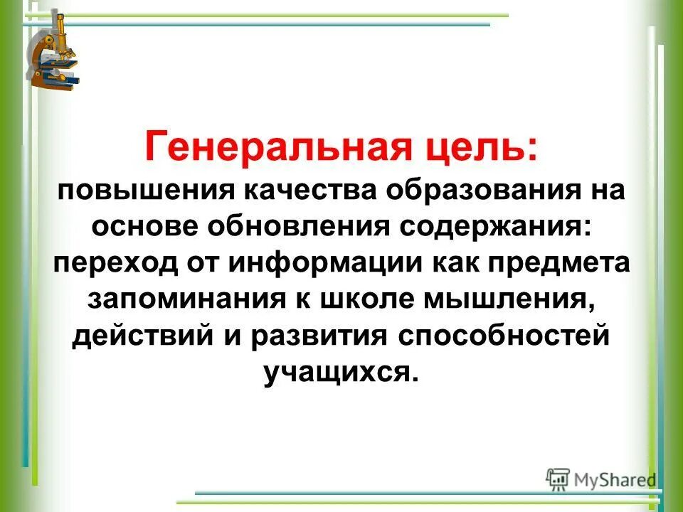 Обновление основа. Обновление основа