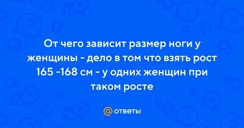 От чего зависит размер ноги