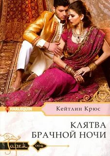 Брачный ночь отзывы