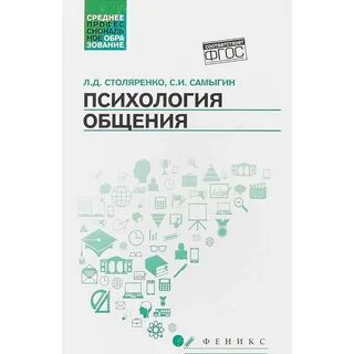 Основы общения учебник