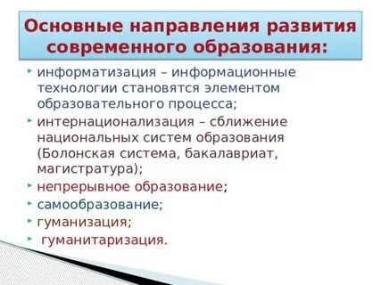 Развитие сферы образования примеры