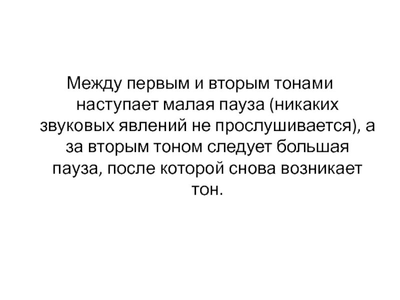 Перерыв между действиями спектакля. Кцентцация второго тона.