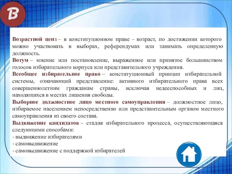 Какие цензы для кандидата на пост. Возрастной ценз в библиотеке. Цензы в избирательном праве. Возрастной ценз в избирательном праве. Возрастные цензы в избирательном праве в РФ.