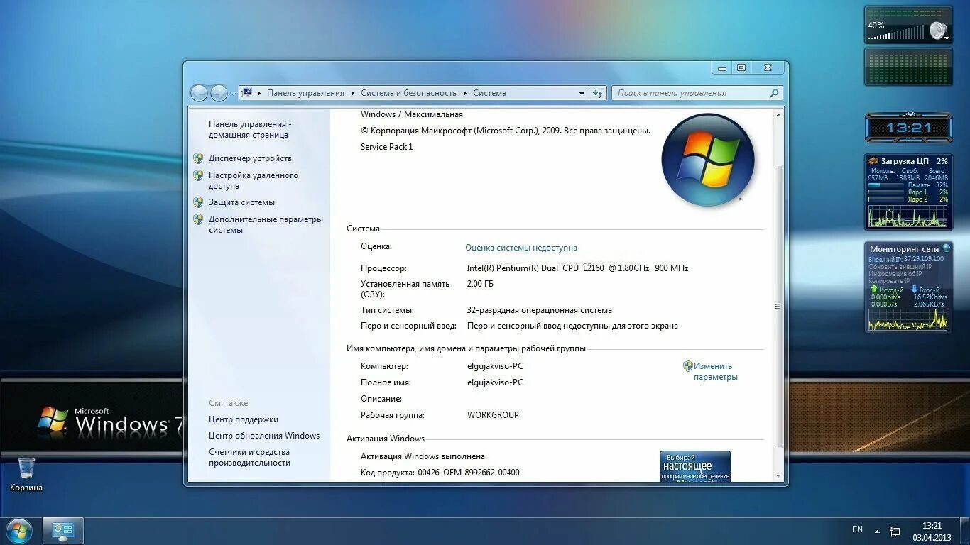 Windows 7 Ultimate x64 диск. Виндовс 7 максимальная 32. Windows 7 максимальная service Pack. Windows 7 x86 x64 Ultimate диск. Качество windows 7