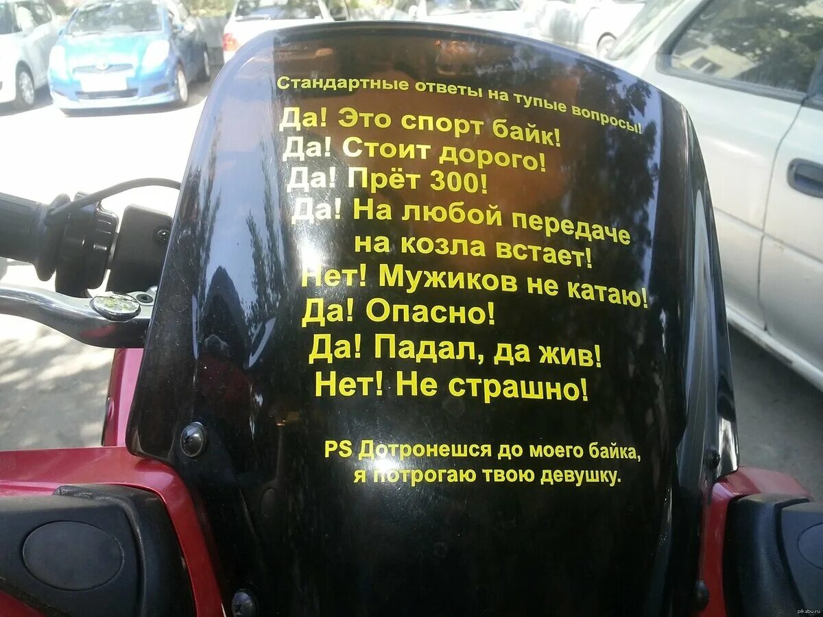 Слова байкеров. Прикольные надписи на мотоциклах. Высказывания про мотоциклы. Смешные надписи на мотоциклах. Смешные цитаты про байкеров.