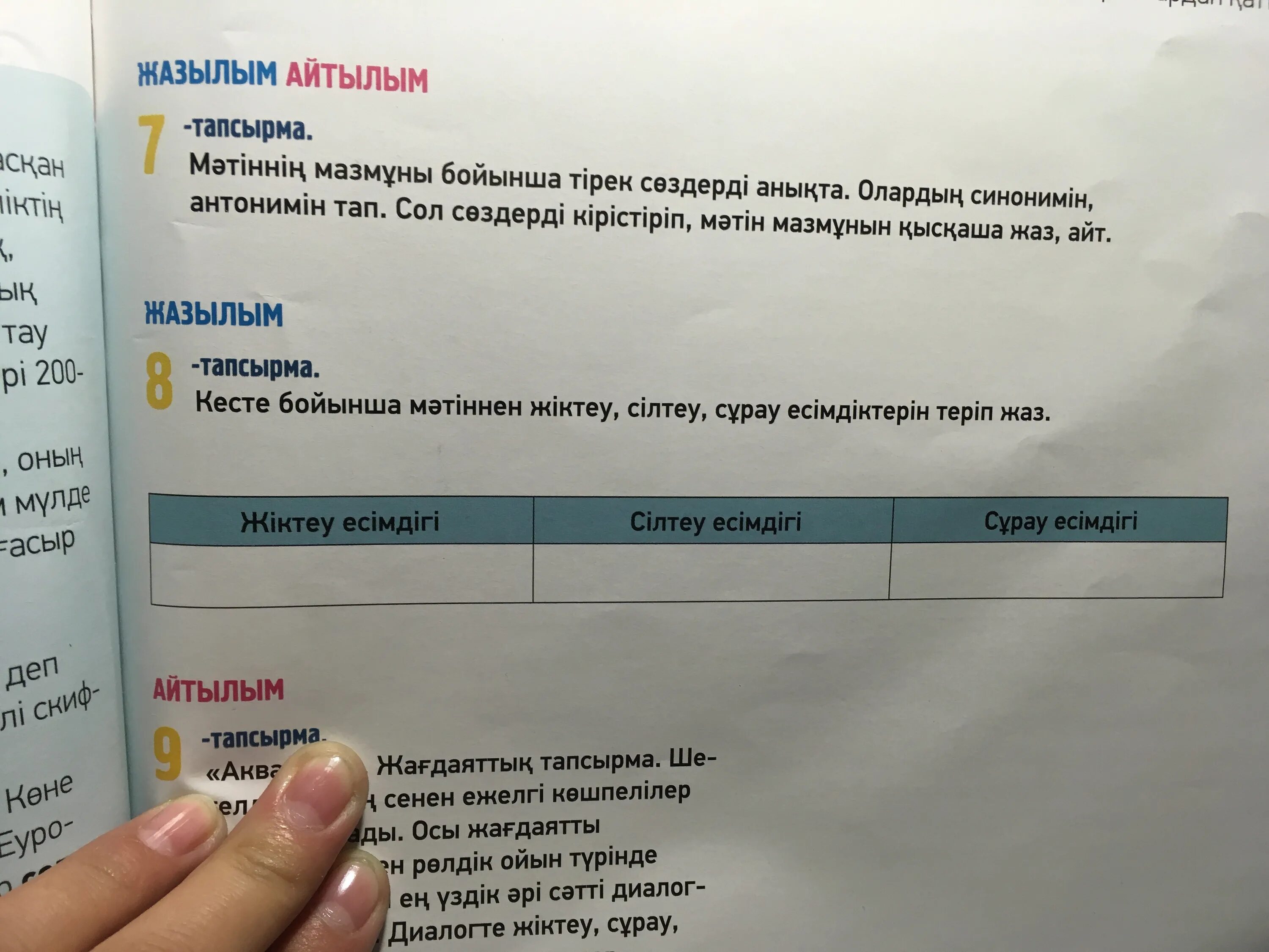 Жазылым. Айтылым. Тапсырма. Сілтеу есімдіктерін. Рахмет по казахски перевод на русский