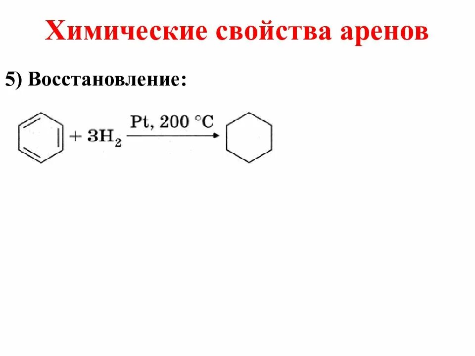 Характерный тип реакций арены. Реакция восстановления аренов. химические свойства аренов. арены реакция окисления. химические реакции аренов.