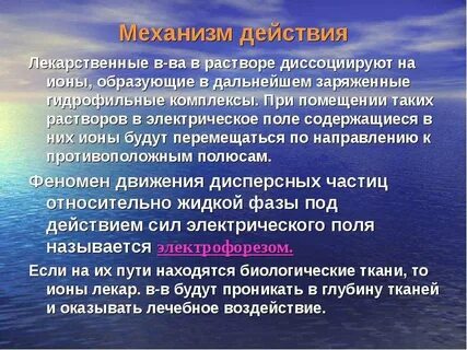 Действующий фактор метода гальванизации