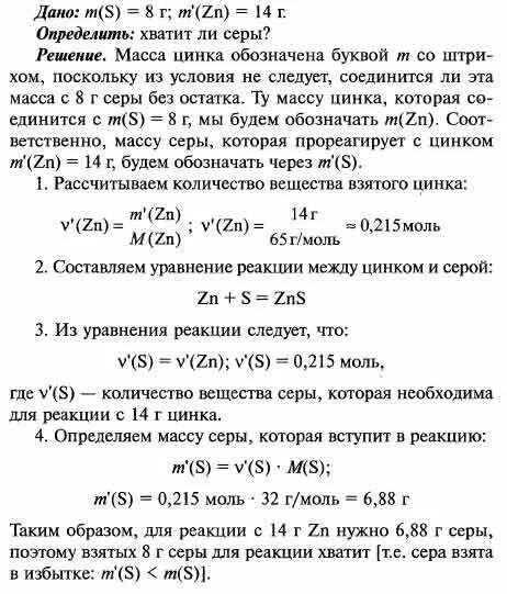 Zn сера. Реакция серы с цинком. Количество вещества серы. Реакция цинка с серой. Рассчитайте количество вещества цинка вступившего в реакцию.