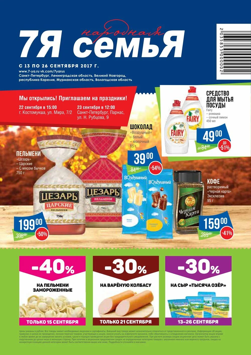 седьмой континент магазин. магнит косметик акции июнь 2023. акции 7. 7 дней магазин акции. сеть магазинов 7я семья.