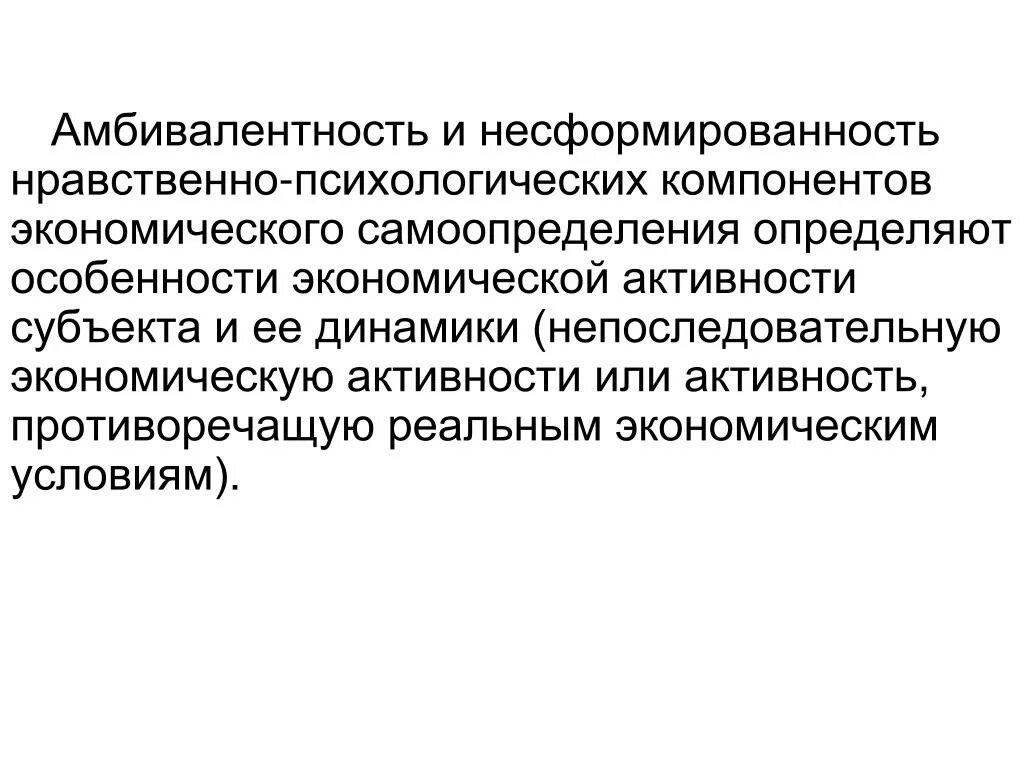 Амбивалентность характера это. Амбивалентность. Амбивалентность и амбитендентность. Амбивалентность это в психологии. Амбивалентное поведение.