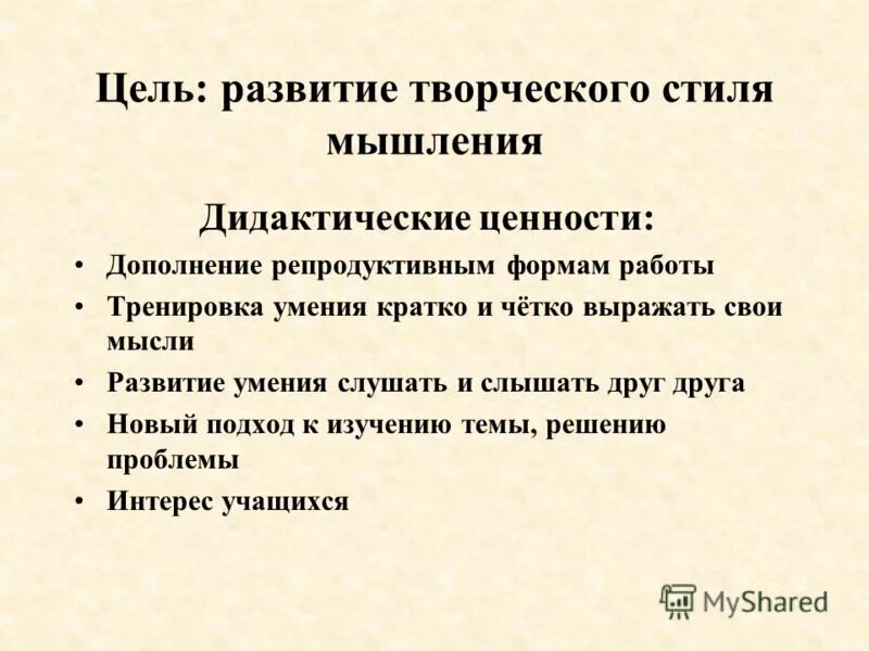 ценность дидактической игры