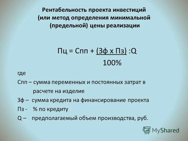 Рентабельность продаж задачи. Рентабельность. Рентабельный проект это. Рентабельность проекта. Расчет рентабельности проекта.