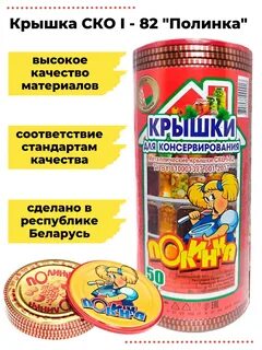Крышки полинка