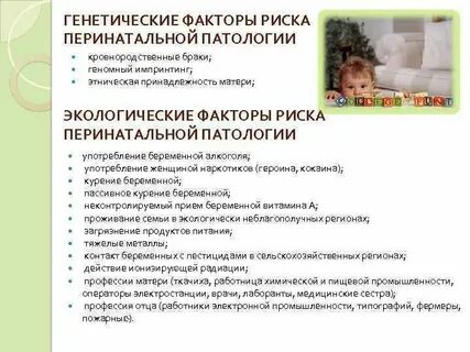 Перинатальный риск