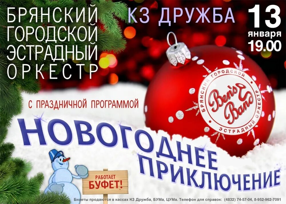 певцы брянской областной филармонии. филармония брянск логотип. новый год в филармонии афиша. филармония брянск афиша январь. кроссовер-квартет «чёрный квадрат».