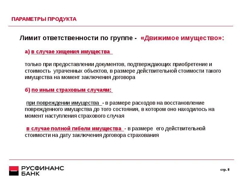 Движимое имущество подлежащее страхованию. Страхование имущества от кражи. Движимое имущество для страховки это. Объекты движимого имущества подлежащие регистрации.