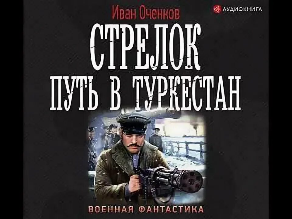 Оченков воздушные фрегаты