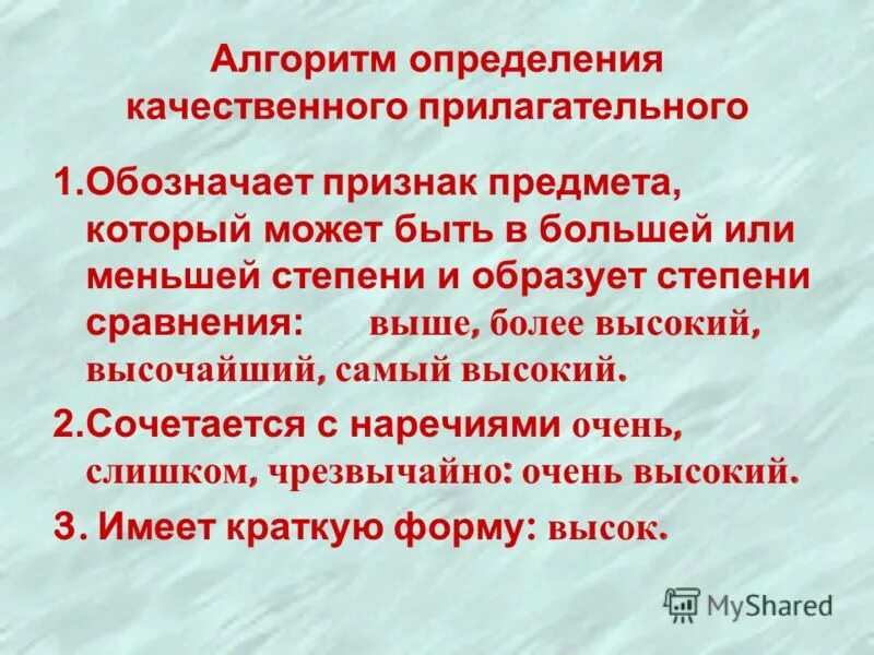 Качественные прилагательные презентация. Качественные прилагательные алгоритм. Алгоритм определения разрядов прилагательных. Алгоритм определения качественного прилагательного.