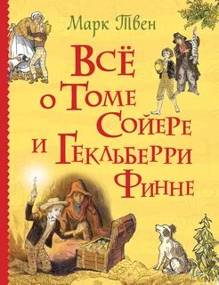 О томе сойере