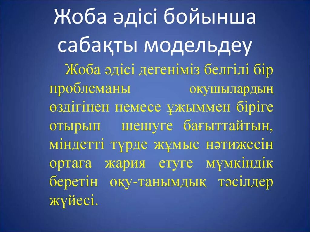 Ғылыми жоба презентация. Гылыми жоба презентация образец. Жоба перевод на русский. Жоба білім